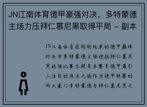 JN江南体育德甲豪强对决，多特蒙德主场力压拜仁慕尼黑取得平局 - 副本