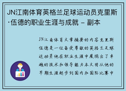 JN江南体育英格兰足球运动员克里斯·伍德的职业生涯与成就 - 副本