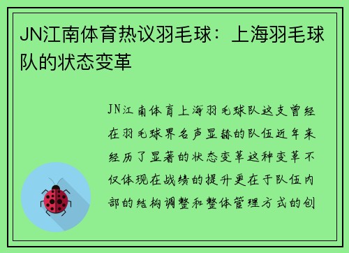 JN江南体育热议羽毛球：上海羽毛球队的状态变革