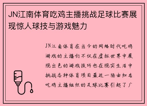 JN江南体育吃鸡主播挑战足球比赛展现惊人球技与游戏魅力